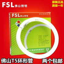 fsl Foshan Lighting t5 round tube T5 22w865 three primary colors 32w energy-saving ring tube 40w fluorescent tube
