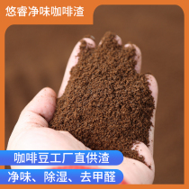 Dried coffee grounds 900g New House deodorant formaldehyde frosting scrub exfoliating smoke charcoal pack activated carbon