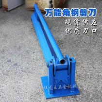 Xianglong factory sells all-purpose angle iron angle iron shelf shearing machine manual angle iron angle iron special cutter cutting machine