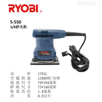 Japan Ryobi power tools Shanghai general agent S-550 flat sanding machine sandpaper machine grinding machine