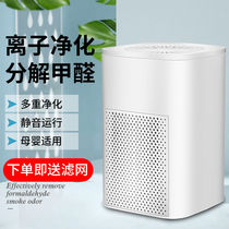 Air purifier home living room office desktop second-hand smoke formaldehyde negative ion sterilization car purifier