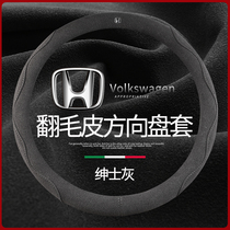 Applicable to Honda special steering wheel cover Haoying new Accord Fit Guan Dao Lingpai Civic flip cover