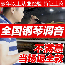 National Shanghai Shenzhen senior piano tuning tuner Handling repair and maintenance licensed door-to-door service