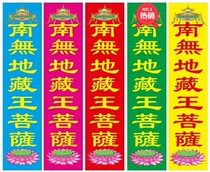 Bao Lianhua Buddha Flag Store New Scriptures South No Tibetan King Bodhisattva Jingqi 150*40 five-color vertical color Saint number