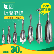 Anchor fishing boat special supplies rubber boat inflatable boat carbon steel galvanized Rust proof foldable anchor cable