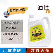 Degunuo stone oily protective agent Marble nano-permeable waterproof agent Exterior wall waterproof coating Transparent