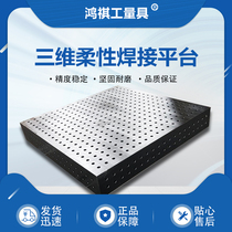 Factory direct sales Cast iron three-dimensional flexible welding platform steel plate porous positioning robot tooling fixture workbench