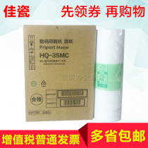 Suitable for Ricoh HQ-35MC plate paper DX4443C 4446C 4440C Quick printing machine plate paper wax paper ink