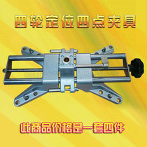 Four-wheel alignment four-point fixture clamp wheel clamp tire hanger 3D four-wheel locator adjustment matching tool
