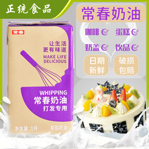 Purple Changchun plant-based cream Taiwan imported cream easy to pass milk cover framed baking household Changchun light cream