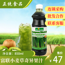 Fulian wheat grass juice strange fruit juice fruit flavor thick pulp 850ml West Asia imported concentrated fruit juice beverage