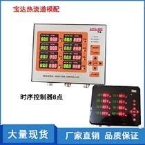 Mold JKS hot runner time controller 8 sets of air valve oil valve needle valve injection molding machine delay time sequence controller