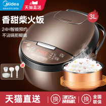 Midea rice cooker home 3L multifunctional Mini small rice cooker 1-2 people smart official flagship