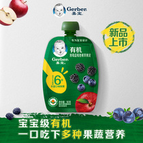 (New) Garbo organic puree baby food supplement baby Blackberry Blueberry banana apple puree suction bag 90g