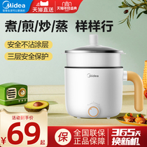 Midea multi-function dormitory student small electric cooker mini bedroom small power cooking noodle cooking pot household hot pot