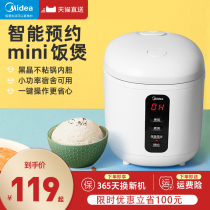 Midea small rice cooker Home Mini smart single multi-function dormitory steamed rice cooker official 1-2 people