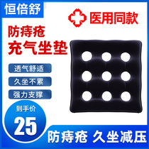 Medical anti-bedsore inflatable cushion nursing care for the elderly over pillow wheelchair seat gasket hemorrhoids postoperative butt pad
