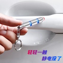 Car static eliminator to eliminate human body static release device artifact stick keychain supplies anti-static car