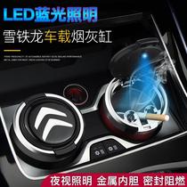 Suitable for Citroen C4L Sega C3-XR Tianyi C5 Elysee C6 car ashtray metal automatic smoking