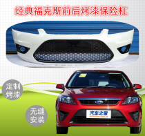 Suitable for Ford Focus 09-12 hatchback front bumper rear bumper classic Focus front bumper leather