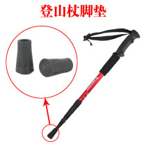 Outdoor climbing stick accessories walking stick foot cover foot pad non-slip rubber head crutch cover protective cover