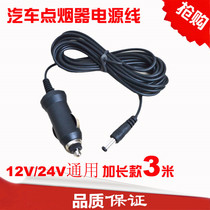 Car truck audio 12V car charging power cord 24v Car Subwoofer car charging point DC connection audio