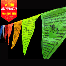 Tibetan-style Mongolian colorful silk cloth warp flag flag Longda Pennant 6 meters 25 sides 10