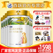 (Official franchise) Baiyue 1985 sheep milk powder 1 2 3 segment 900 grams 6 cans Baiyue goat milk powder section remarks