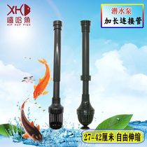Fish tank water pump three-in-one filter extension pipe suction pipe replacement pipe inlet submersible pump extension pipe flower basket