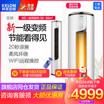 Kelon Kelon KFR-72LW EFLVA1 large 3 p p energy efficiency energy saving frequency conversion cooling cabinet air conditioner