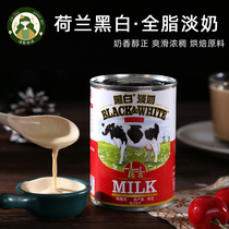 Black and white milk Dutch imported Hong Kong-style stockings milk tea full-fat pale milk 400g Hong Kong-style stockings milk tea special milk