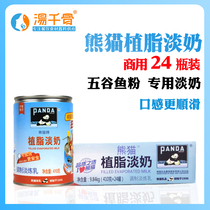 Panda vegetable fat freshwater whole grain fish meal special evaporated milk milk preparation of condensed milk fishing powder technology a box of 24 bottles