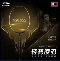 LINING Li Ning badminton racket N904 offensive shot wind blade 900 wind blade 900I Nasier battle shot