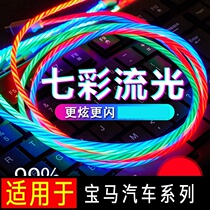 BMW X1X3X4X5X6X7 streamer data cable Apple Android type-c three-in-one colorful luminous charging cable