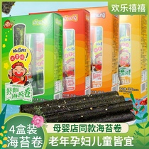 Happy Jubilee 28 8G Wu shopkeeper sea tunes 7 sets * 4 boxes of ready-to-eat seaweed vegetarian snacks baby snacks