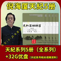Day remember 5 volumes Ni Haixia Traditional Chinese medicine books full set of gold God Farmers Yellow Imperii Warp Hard Disk Uncut Version by Hard Disk Network Disk