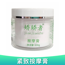 Factory direct Elastic firming cream massage cream show body maintenance lift belly shaping cream beauty salon