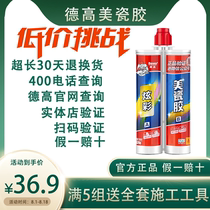 Degao Mei sewing agent tile floor tile floor heating waterproof mildew home top ten brands real porcelain glue Degao
