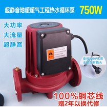 370W550W750W1100W silent hot water circulation Canned pump floor heating heating pipe booster circulating pump
