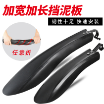 Bicycle fender all-inclusive 26-inch mountain bike lengthened and widened mud removal quick-release 24 universal mud tile accessories