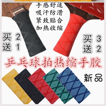 Table tennis racket bottom plate handle heat-shrinkable handle leather with hand glue anti-slip anti-slip anti-slip protection racket accessories maintenance