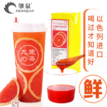 Gate red grapefruit juice pulp Israel imported Dingguan concentrated juice happy tea full cup red pomelo milk tea shop raw materials