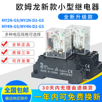 Intermediate relay Small DC12V 24V 220V AC MY2N-GS MY4N-GS
