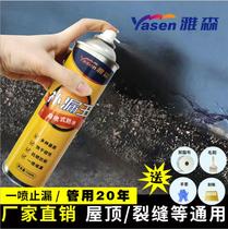 Yasen waterproof leak repair King German black technology waterproof leak spray roof plugging waterproof material
