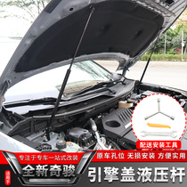 Suitable for 2022 new chic front engine cover hydraulic rod engine cover support bar car retrofit accessories