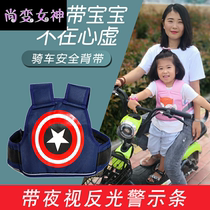 Childrens battery car seat belt motorcycle cycling strap child baby anti-fall back seat strap electric car waist