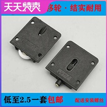 Old-fashioned wooden wardrobe sliding door wheel Cabinet sliding door sliding door accessories Concave track roller upper and lower wheel sliding door pulley