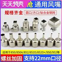 Universal air nozzle 850 852 858 Hot air gun air nozzle Square round nozzle steel mesh desoldering typhoon nozzle
