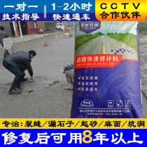 High-strength cement pavement repair materials concrete ground sand peeling and cracking rapid repair of special mortar