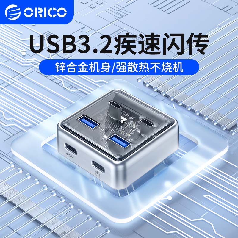 ORICO/オリコ USB エキスパンダー セット スプリッター デスクトップ ドッキング ステーション typec プラグ マルチポート Hub3.2Gen2 外部アダプター電源変換ノートパソコン マルチポート拡張ドック付き